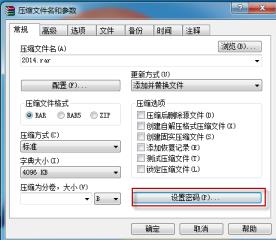 WinRAR怎么设置压缩密码
