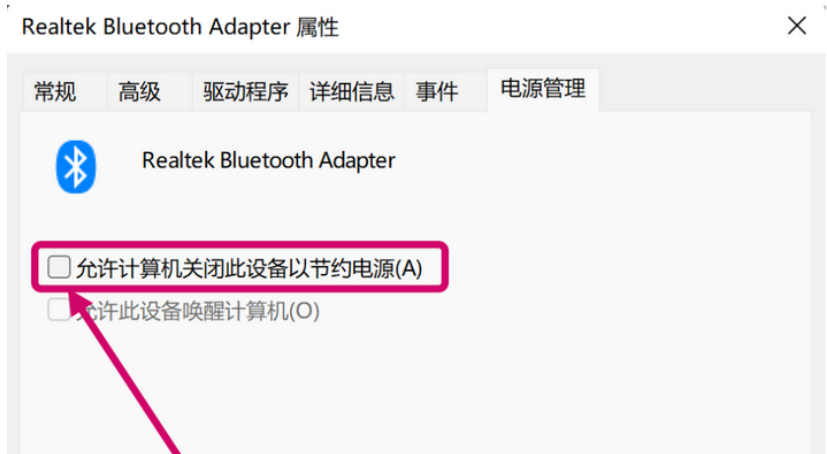 win11蓝牙耳机间歇性断音怎么办？