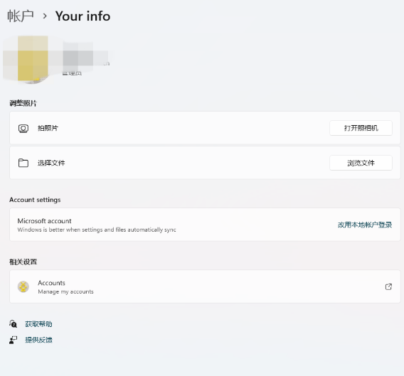 Win11动态账户头像怎么设置？Win11动态账户头像的设置方法
