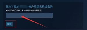 steam账号密码忘了怎么找回