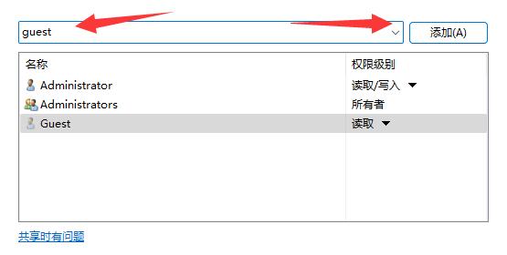 win11共享文件提示需要输入网络凭据如何解决？