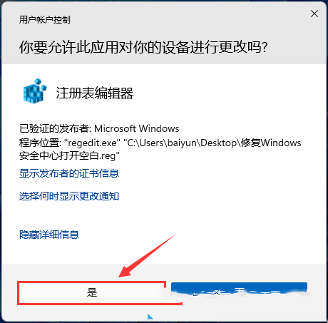 windows安全中心打开白屏是怎么回事？