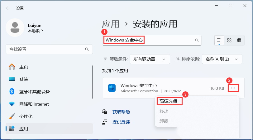windows安全中心打开白屏是怎么回事？