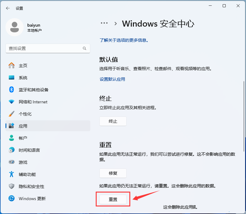 windows安全中心打开白屏是怎么回事？