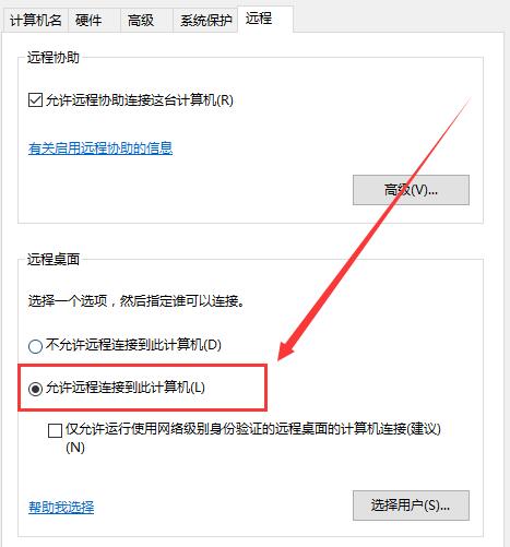 Win10远程协助灰色无法勾选怎么办？