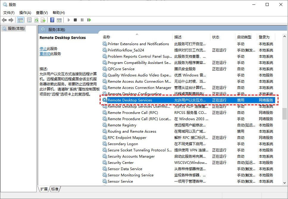 Win10远程协助灰色无法勾选怎么办？