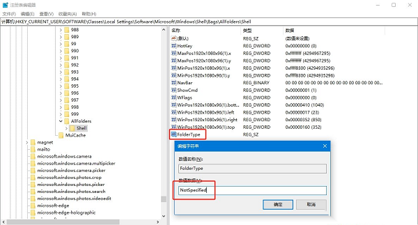 win10文件类型发现功能怎么关闭？win10关闭文件类型发现功能方法