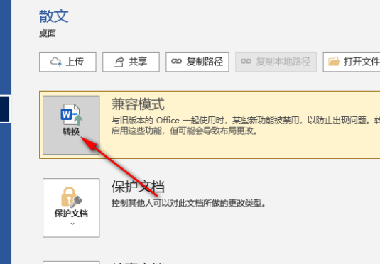 word兼容模式怎样换成正常模式？word兼容模式切换成正常模式的方法