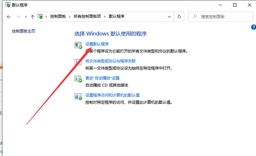 win10怎么创建默认应用关联？win10默认应用创建关联操作方法