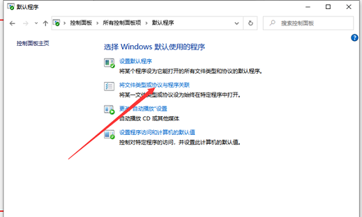 win10怎么创建默认应用关联？win10默认应用创建关联操作方法