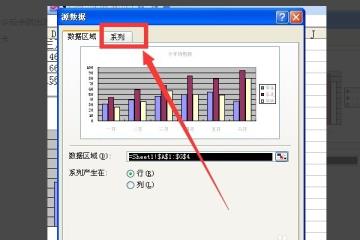 wps表格怎么更改图例名称