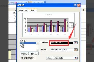 wps表格怎么更改图例名称