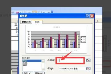 wps表格怎么更改图例名称