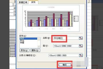 wps表格怎么更改图例名称