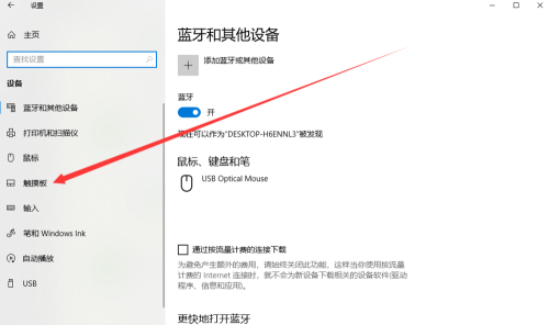 Win10如何设置触摸板三指？Win10设置触摸板三指的方法