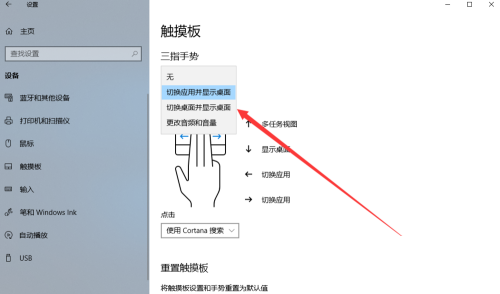 Win10如何设置触摸板三指？Win10设置触摸板三指的方法