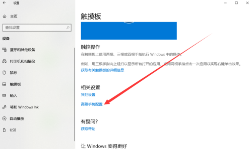 Win10如何设置触摸板三指？Win10设置触摸板三指的方法