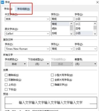 wps一行字多一个字调整一行怎么设置