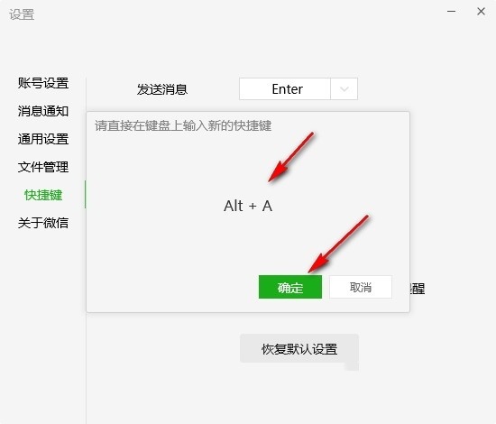 微信怎么更改截屏快捷键？微信更改截屏快捷键的方法