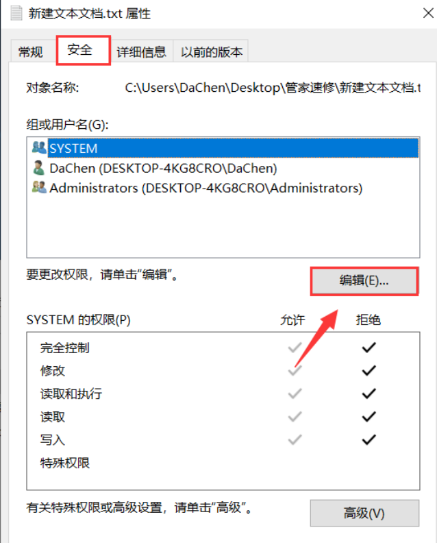 window10文件权限怎么修改？win10文件权限更改方法
