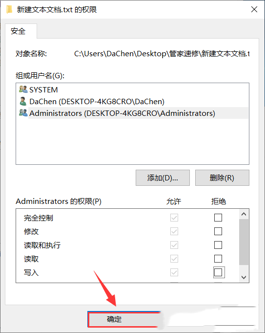 window10文件权限怎么修改？win10文件权限更改方法