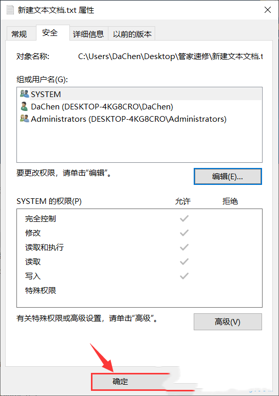 window10文件权限怎么修改？win10文件权限更改方法