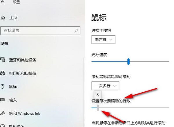 win10怎么调整鼠标滚轮行数？win10鼠标滚轮行数调整方法