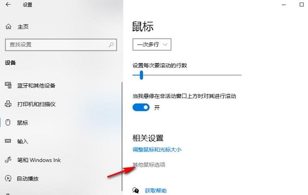 win10怎么调整鼠标滚轮行数？win10鼠标滚轮行数调整方法