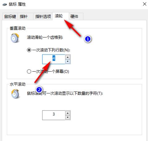 win10怎么调整鼠标滚轮行数？win10鼠标滚轮行数调整方法