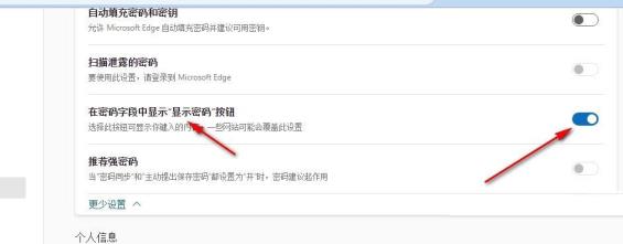 Edge浏览器如何显示密码