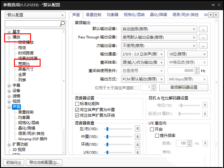 PotPlayer播放器怎么设置宽高比？PotPlayer播放器设置宽高比的方法