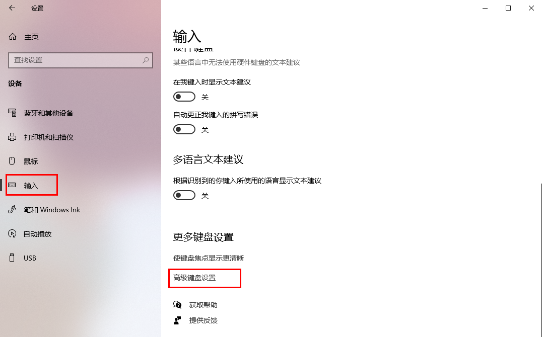 Win10怎么更改切换语言快捷键设置？