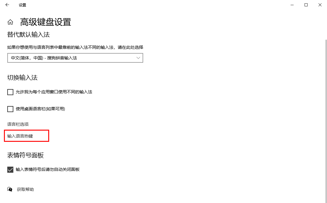Win10怎么更改切换语言快捷键设置？