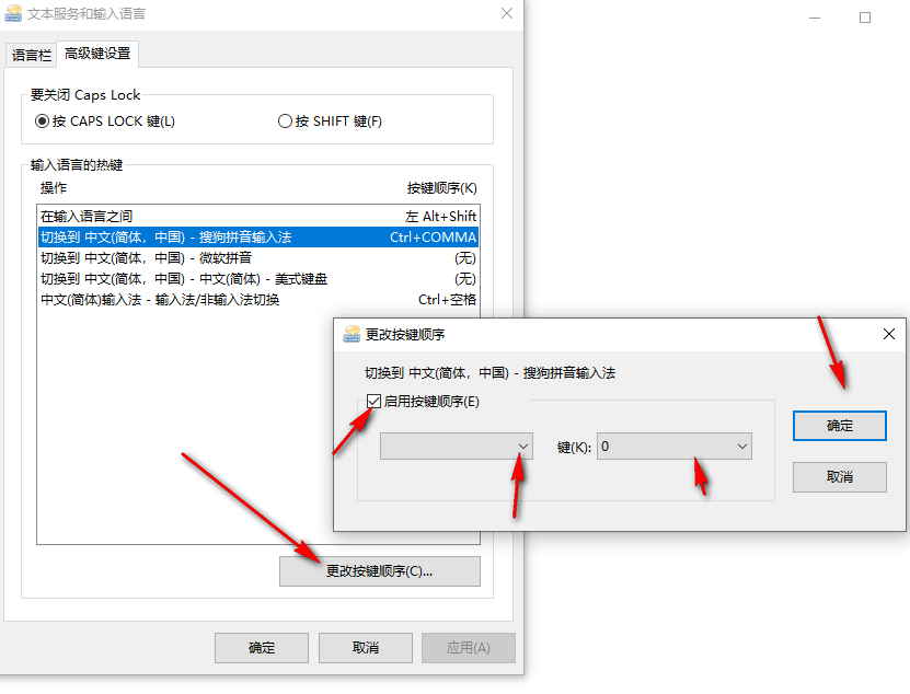 Win10怎么更改切换语言快捷键设置？