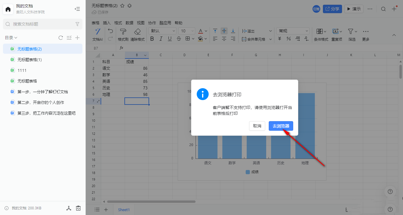 钉钉怎么打印表格内容？电脑版钉钉打印表格内容的方法