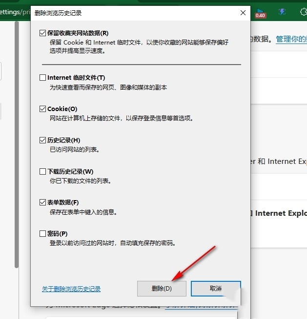 Edge浏览器怎么清除Internet Explorer模式浏览数据？