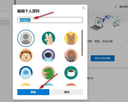 Edge浏览器更改用户名怎么改