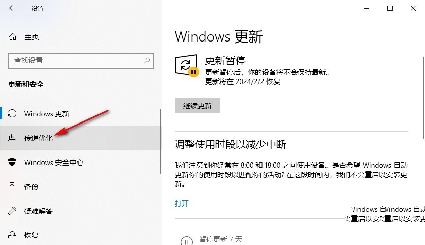 Win10怎么关闭传递优化功能？Win10关闭传递优化功能的方法