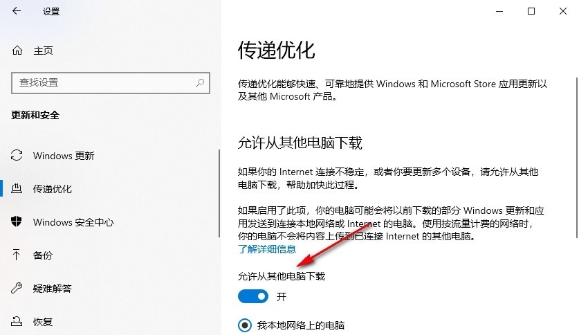 Win10怎么关闭传递优化功能？Win10关闭传递优化功能的方法