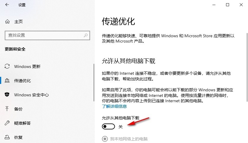 Win10怎么关闭传递优化功能？Win10关闭传递优化功能的方法