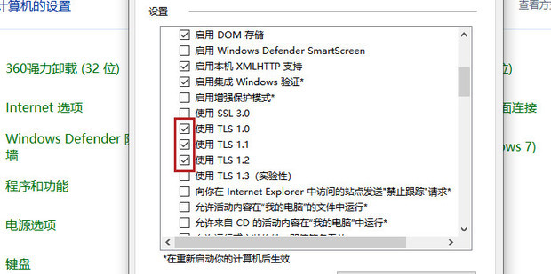 win10提示该站点使用过期或不安全的TLS安全设置要怎么解决？