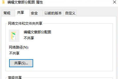 win10局域网共享文件夹如何设置？win10局域网共享文件夹设置方法