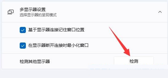 win11第二块显示器检测不到怎么办？win11双显示器检测不到解决方法