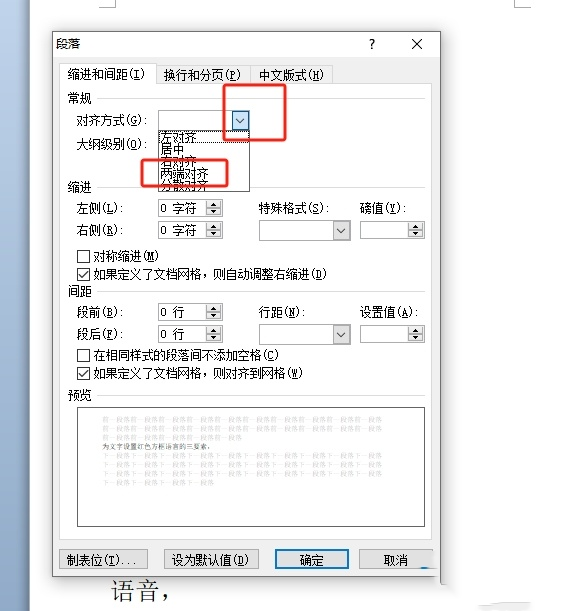 word一行后面断了直接下一行怎么办？