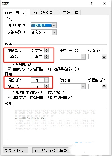 word一行后面断了直接下一行怎么办？