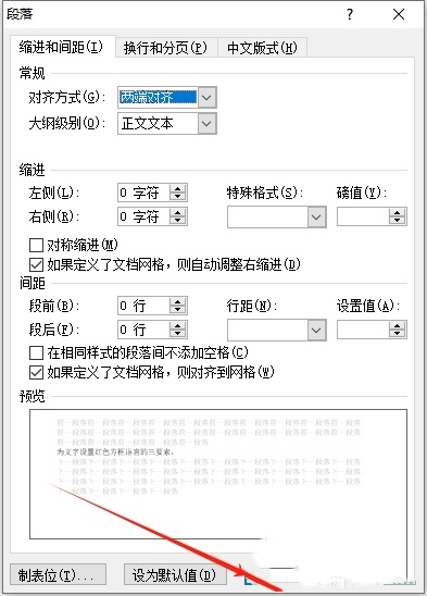 word一行后面断了直接下一行怎么办？