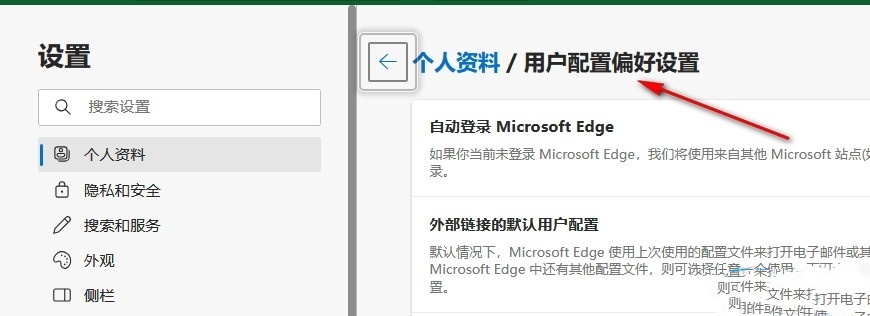 Edge浏览器怎么设置自动登录Microsoft Edge？