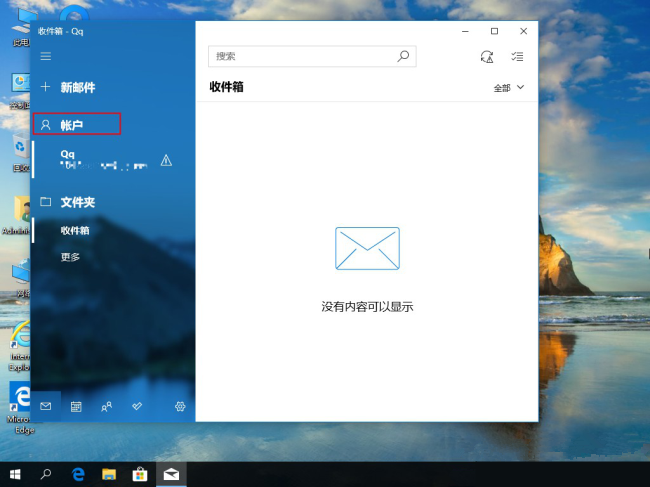 win10电脑如何删除邮箱账户？win10删除邮箱账户操作方法