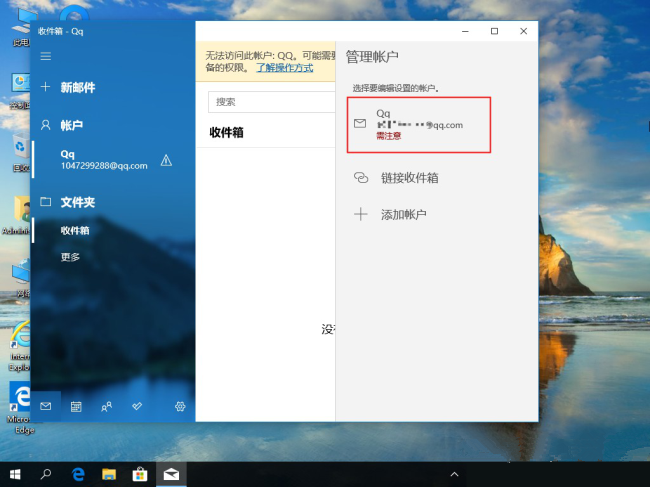 win10电脑如何删除邮箱账户？win10删除邮箱账户操作方法