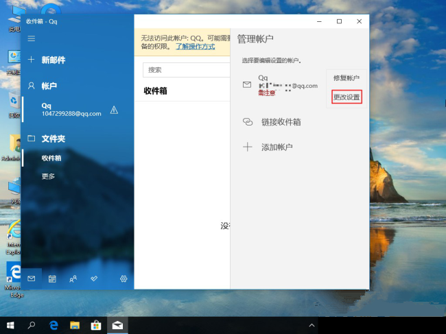 win10电脑如何删除邮箱账户？win10删除邮箱账户操作方法